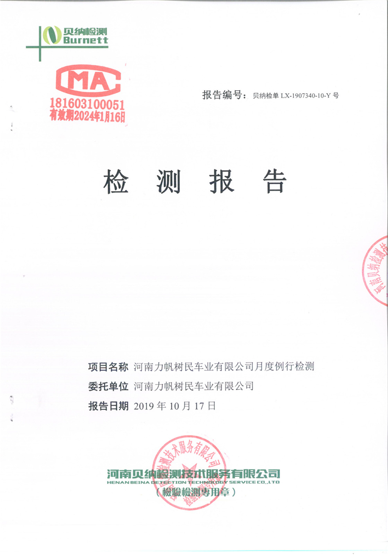 10月份污水檢驗報告