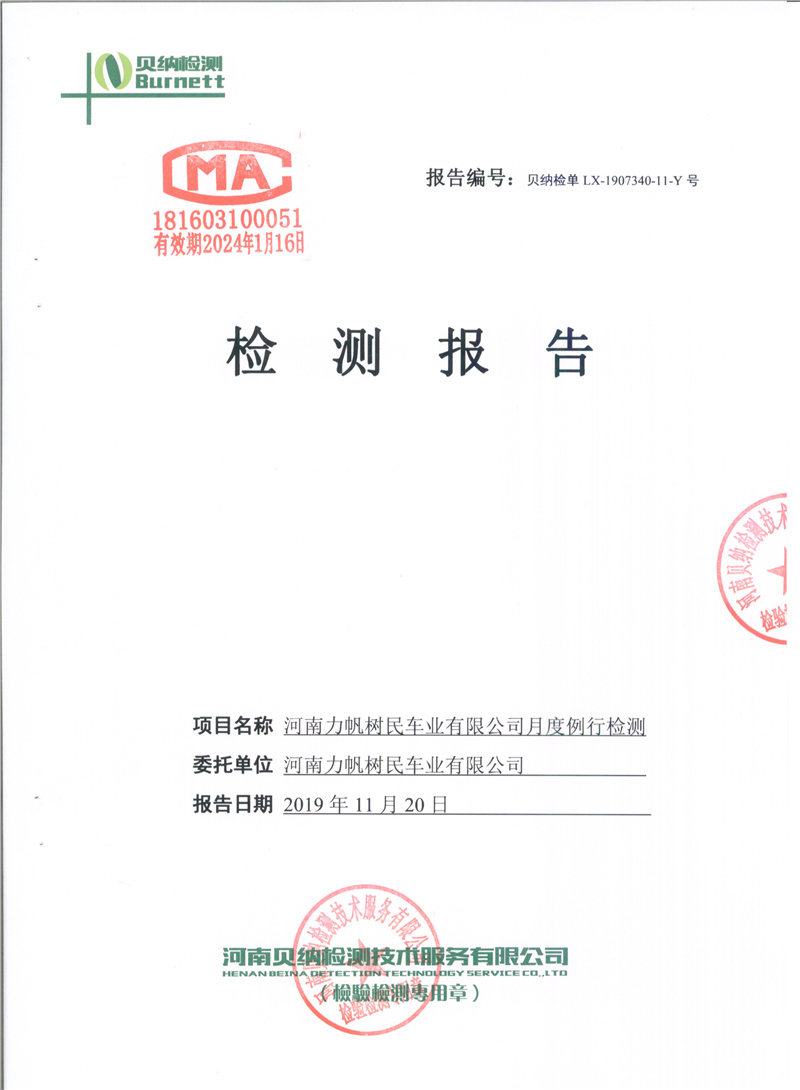 11月份污水、固廢暫存間檢測報告