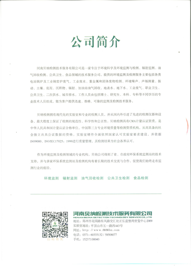 5月份污水檢測報告