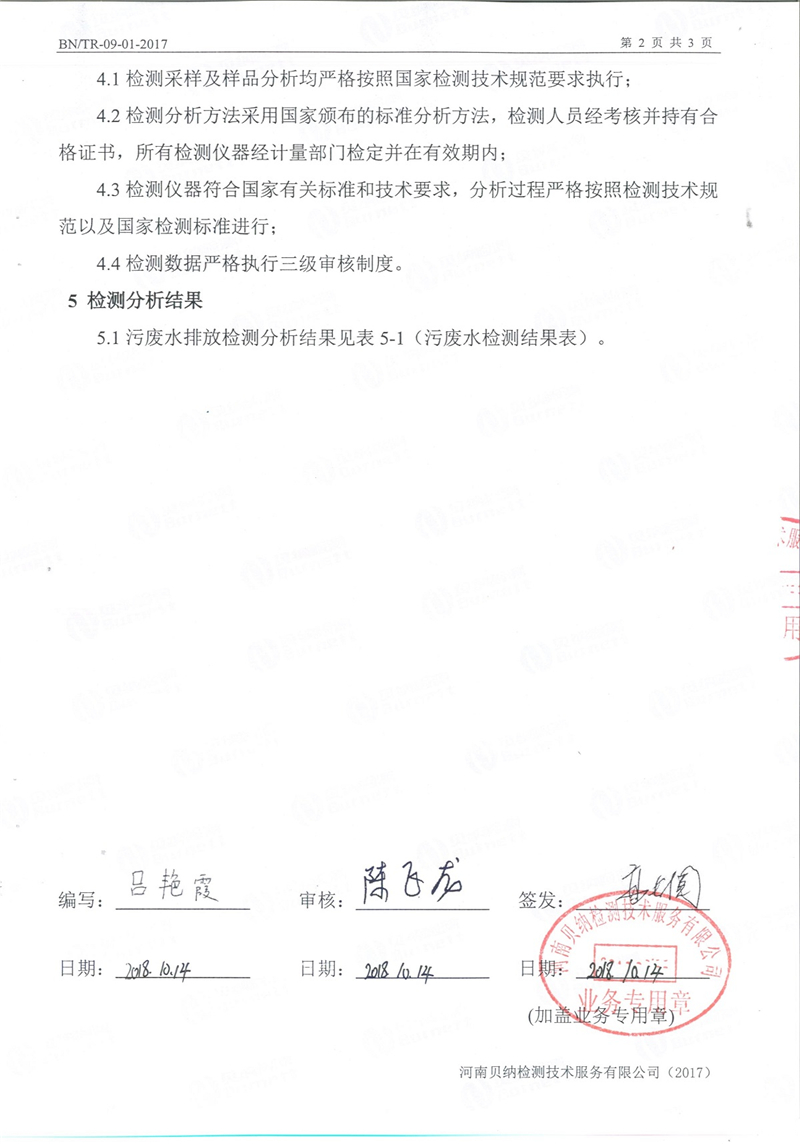 9月份污水檢測報告