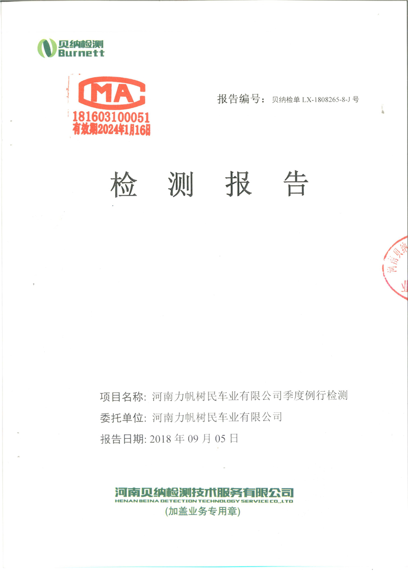 9月份環保例行檢測報告