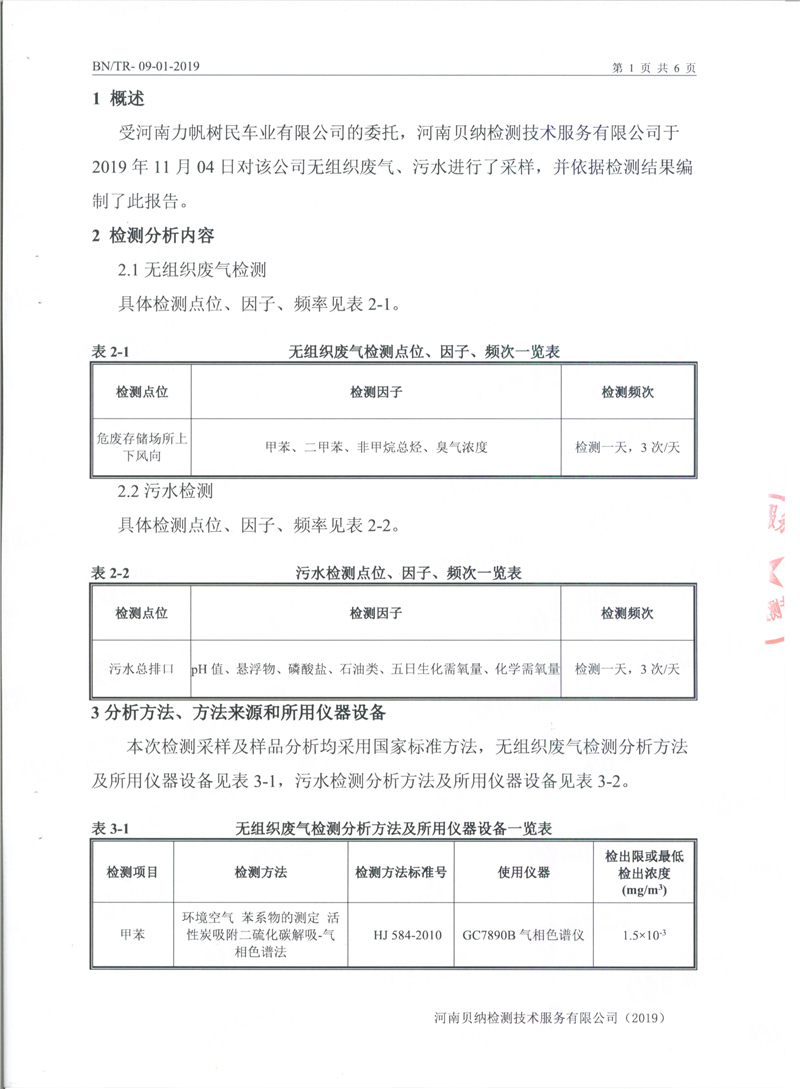 11月份污水、固廢暫存間檢測報告