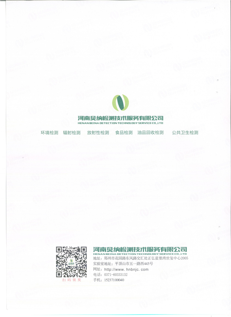 第三季例行檢驗報告