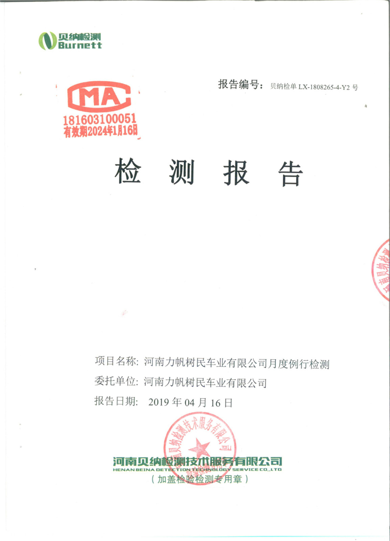 4月份污水檢測報告