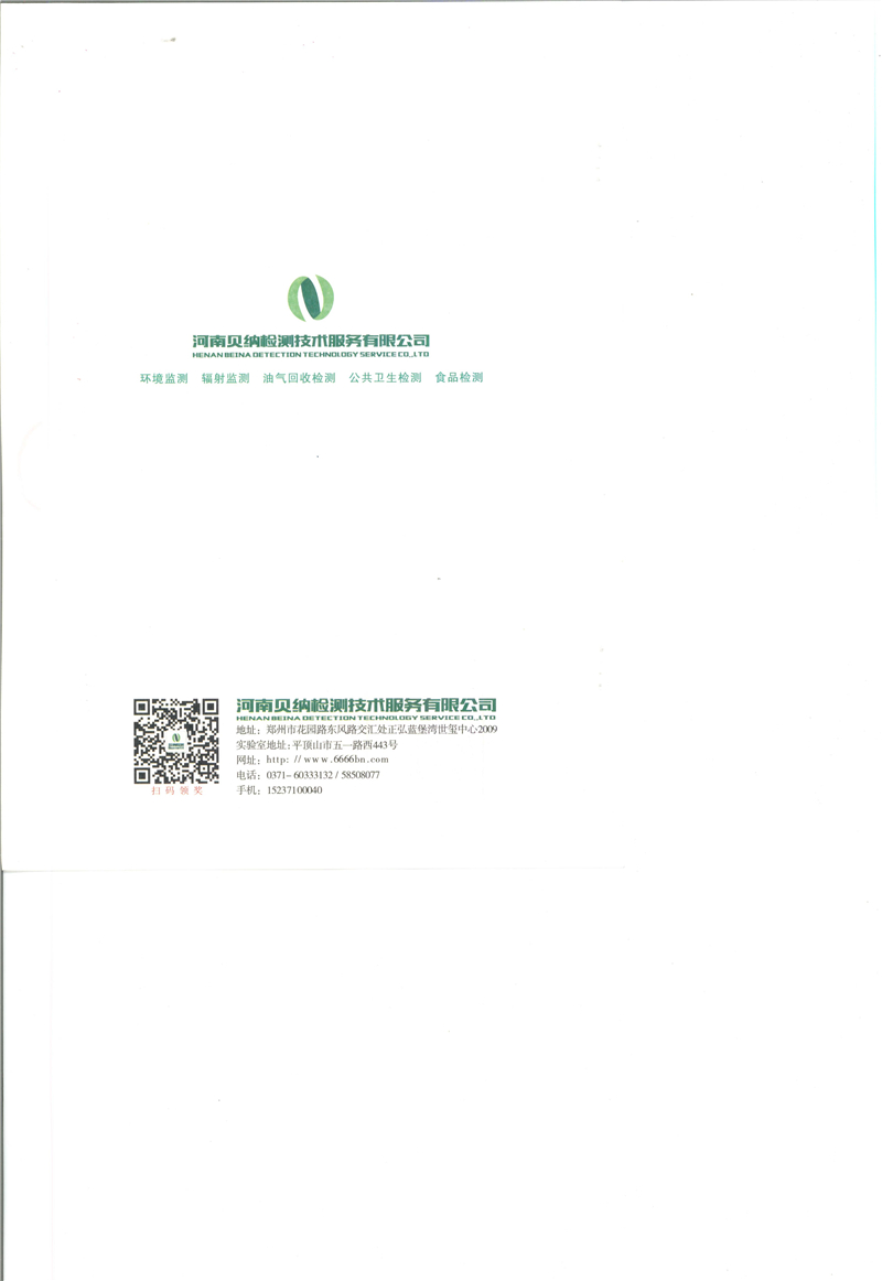 10月份污水例行監測報告