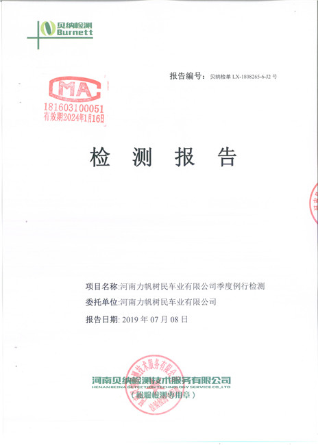 7月環境檢測報告