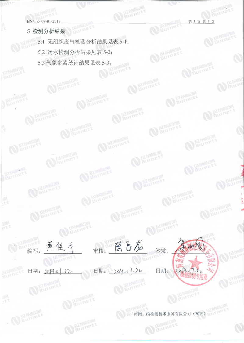 7月份度例行檢測報告7.22