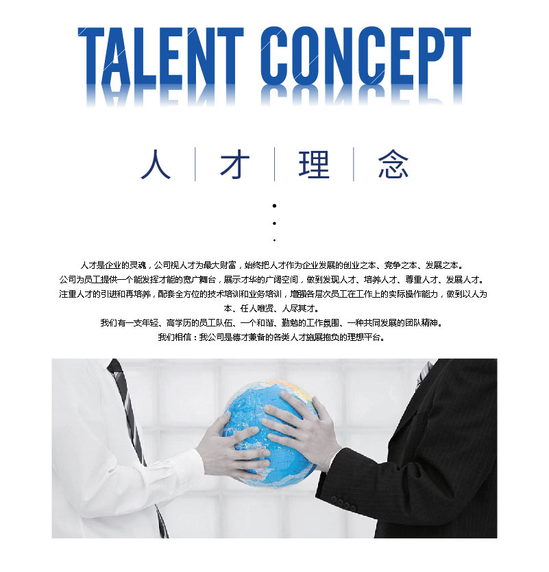 人才理念
