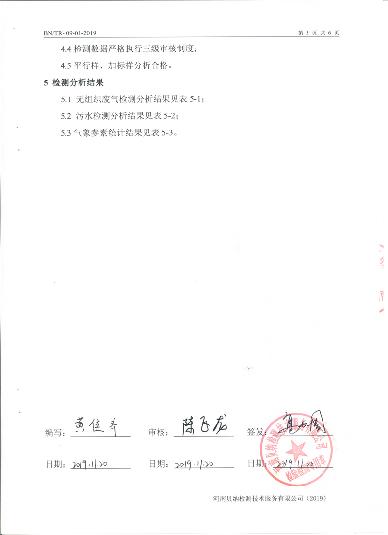 11月份污水、固廢暫存間檢測報告