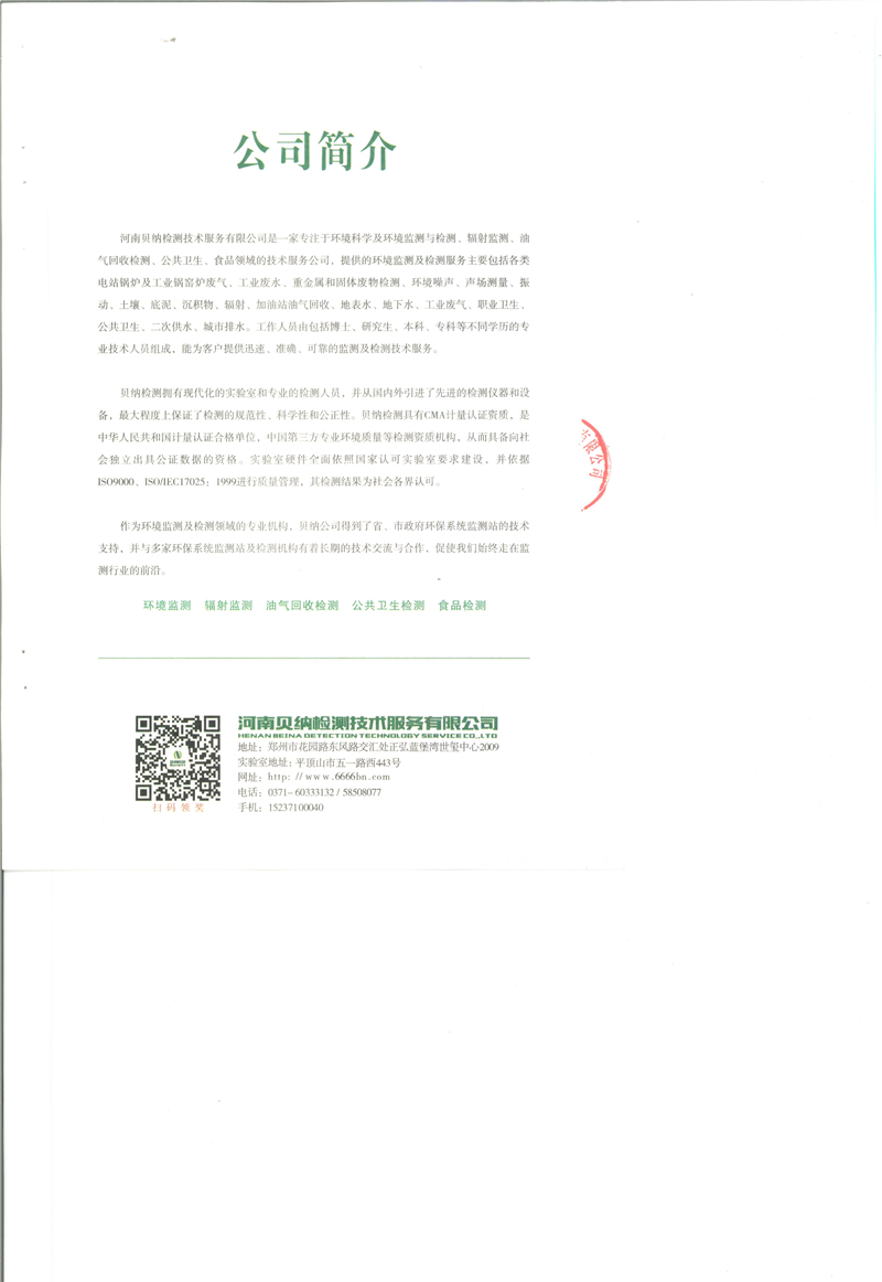 10月份污水例行監測報告