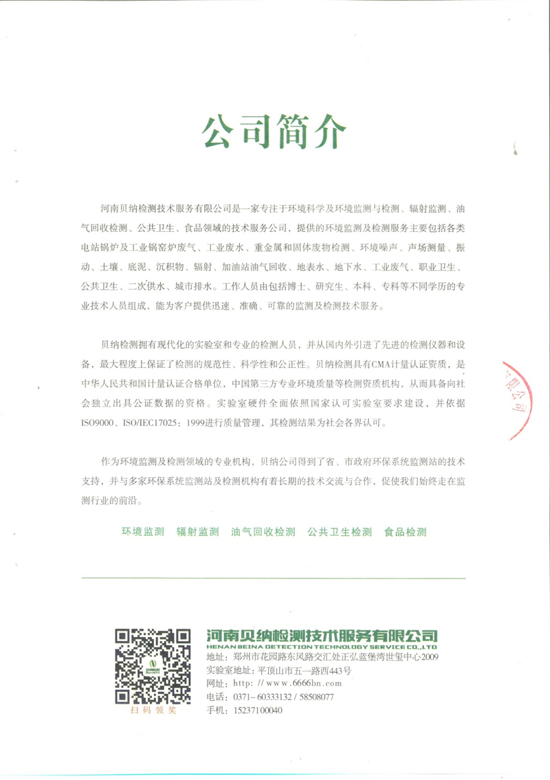 9月份污水檢測報告