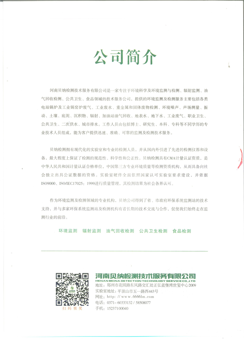 9月份環保例行檢測報告