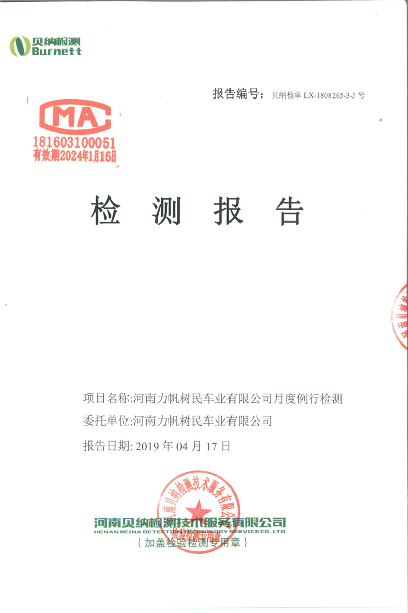 第一季環保綜合例行檢驗報告