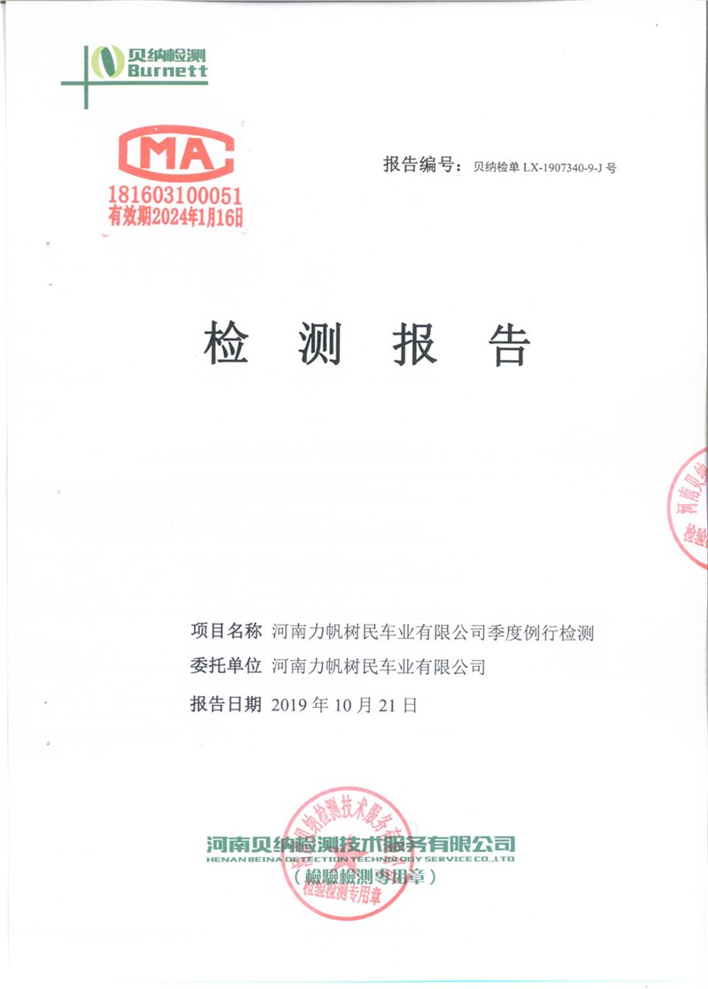 第三季例行檢驗報告