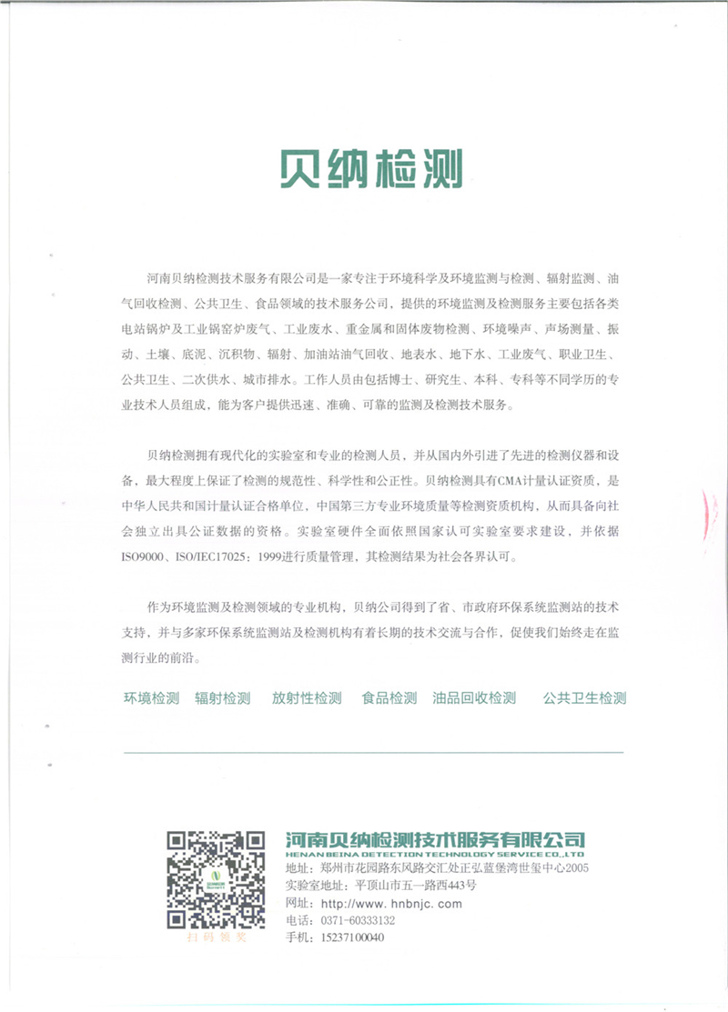 第三季例行檢驗報告