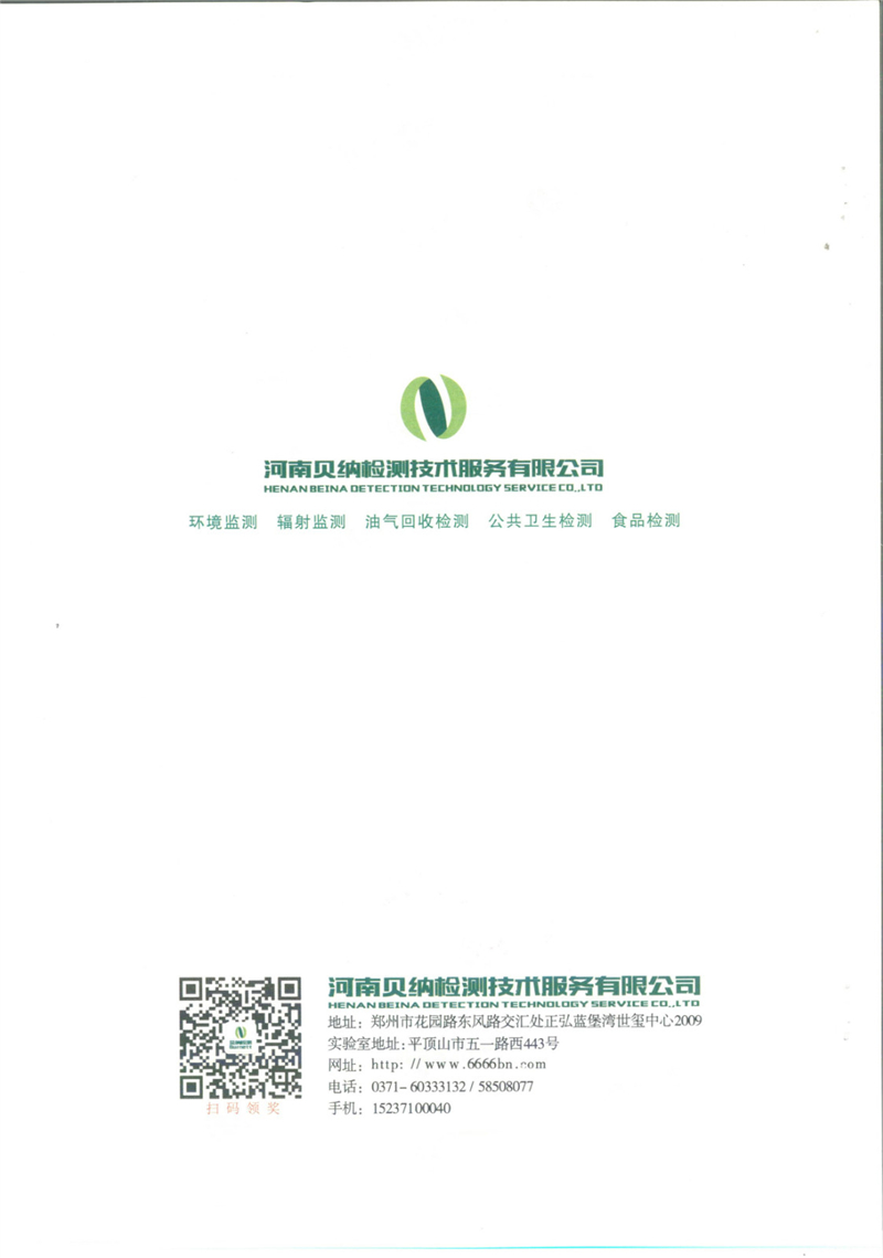 4月份污水檢測報告