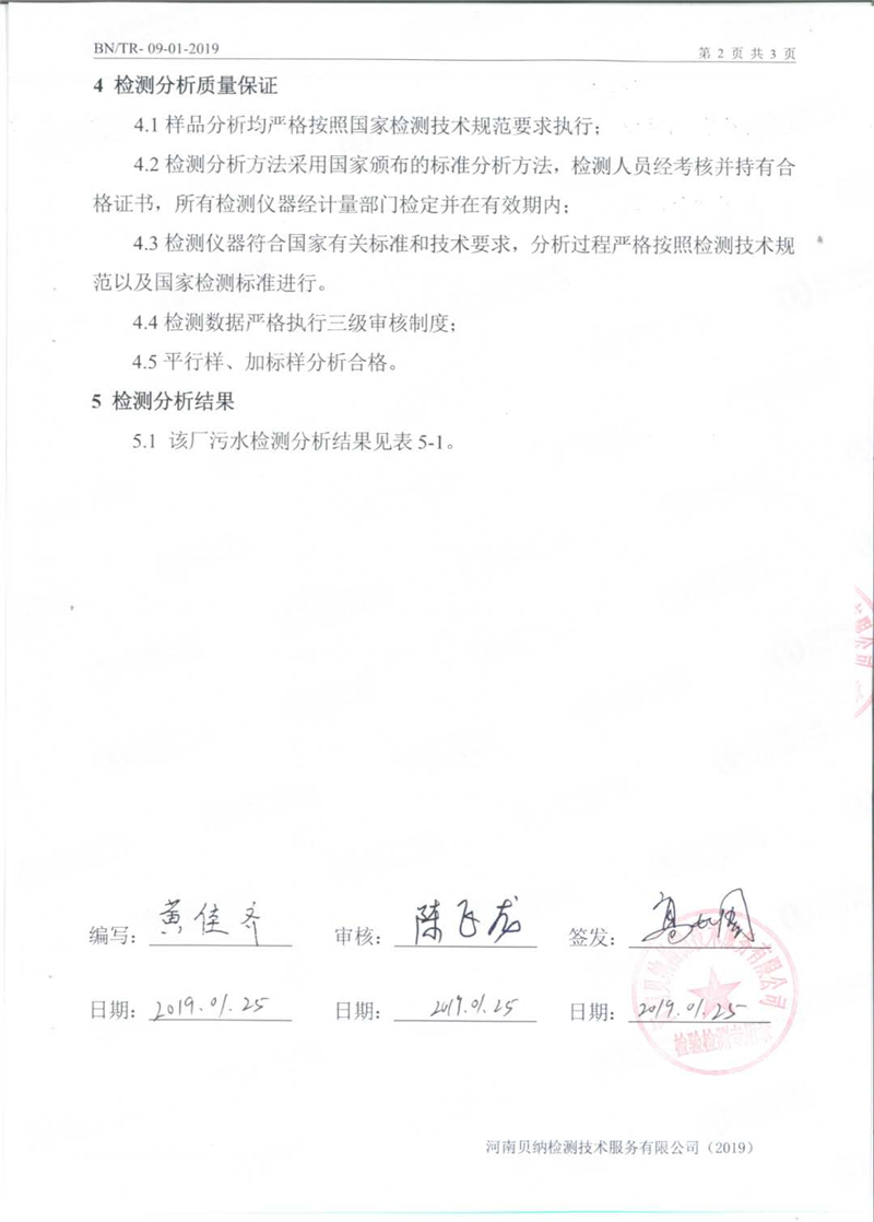 1月份的污水例行檢測報告