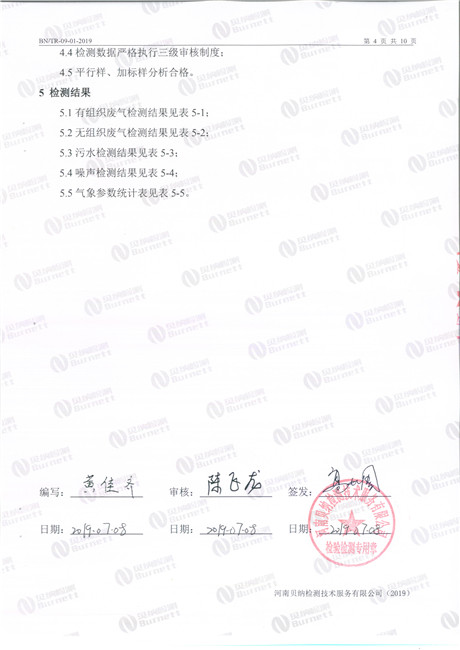 7月環境檢測報告
