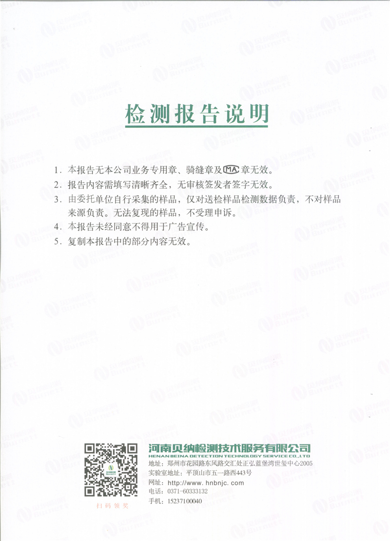 11月份污水、固廢暫存間檢測報告