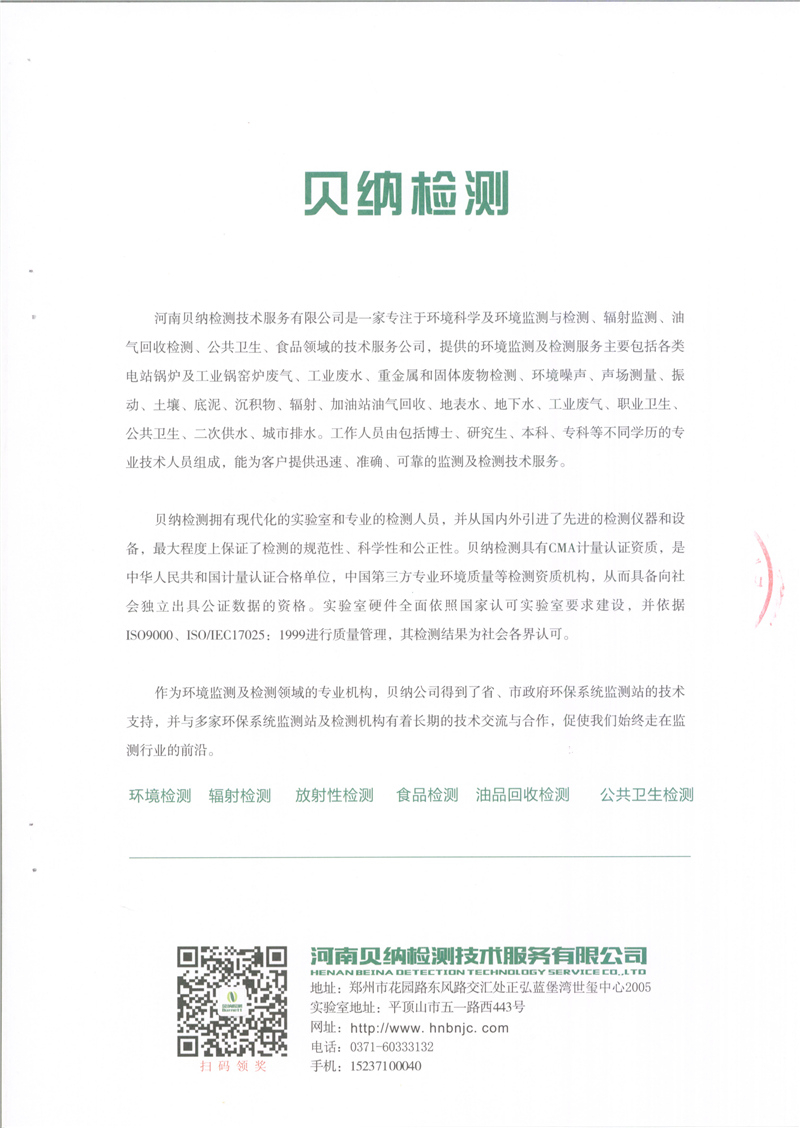 11月份污水、固廢暫存間檢測報告
