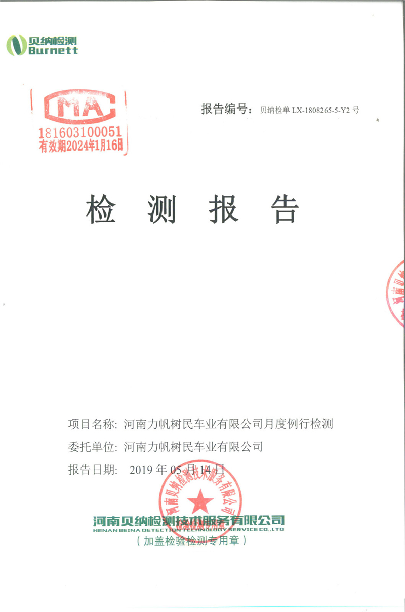 5月份污水檢測報告