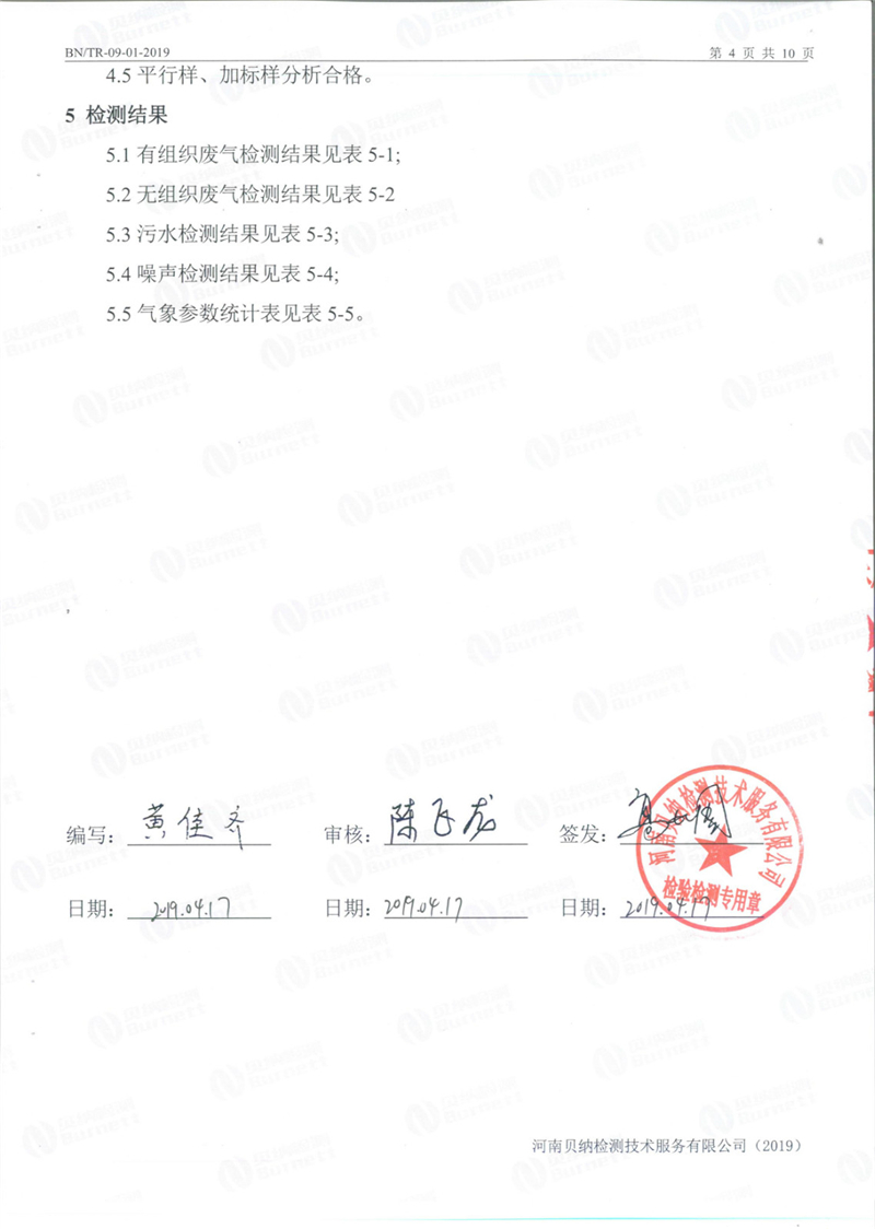 第一季環保綜合例行檢驗報告