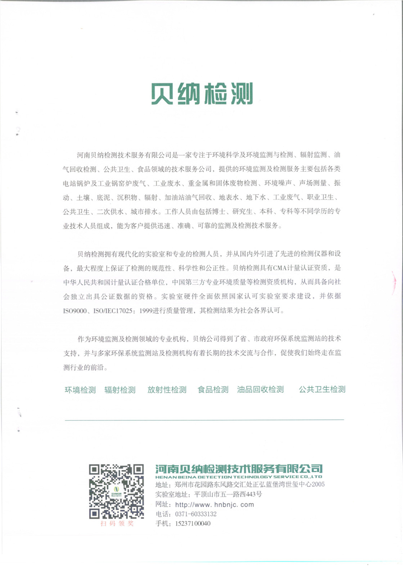 10月份污水檢驗報告