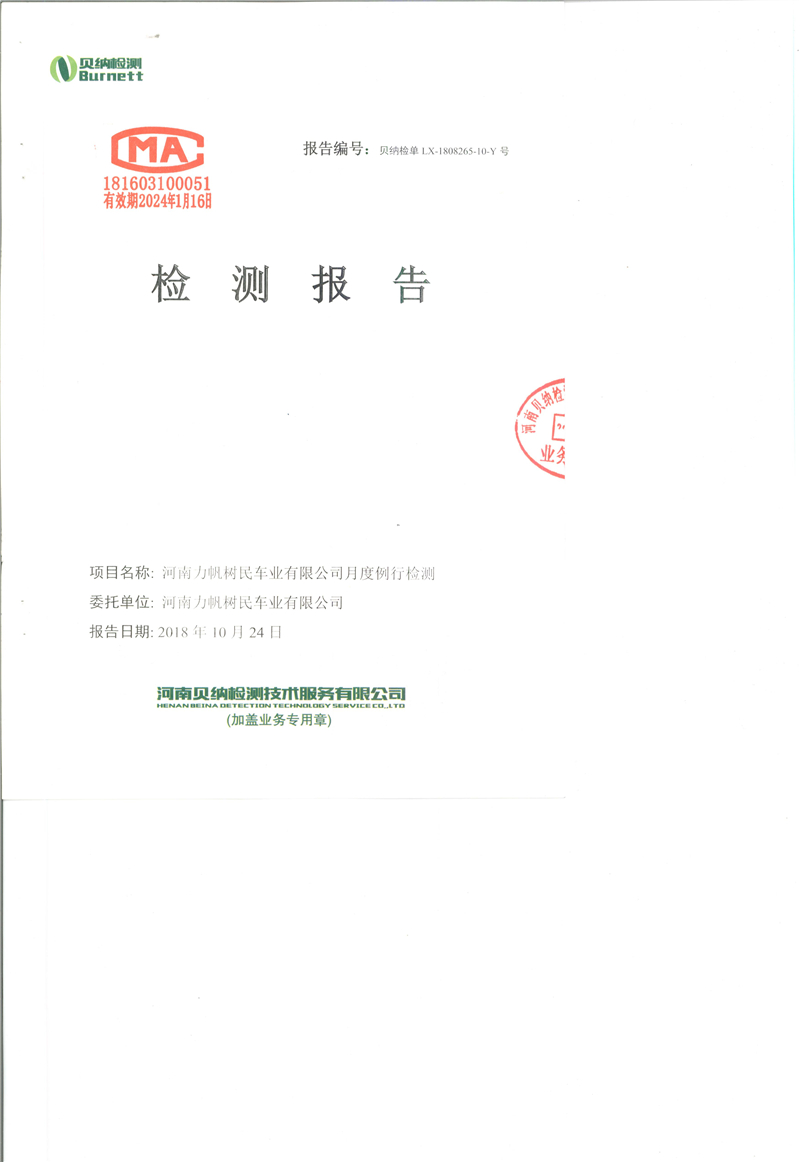 10月份污水例行監測報告