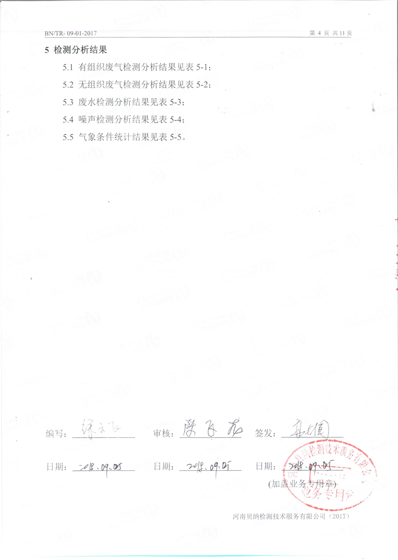 9月份環保例行檢測報告