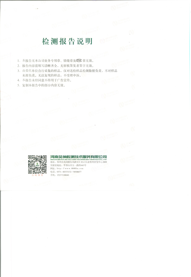 10月份污水例行監測報告
