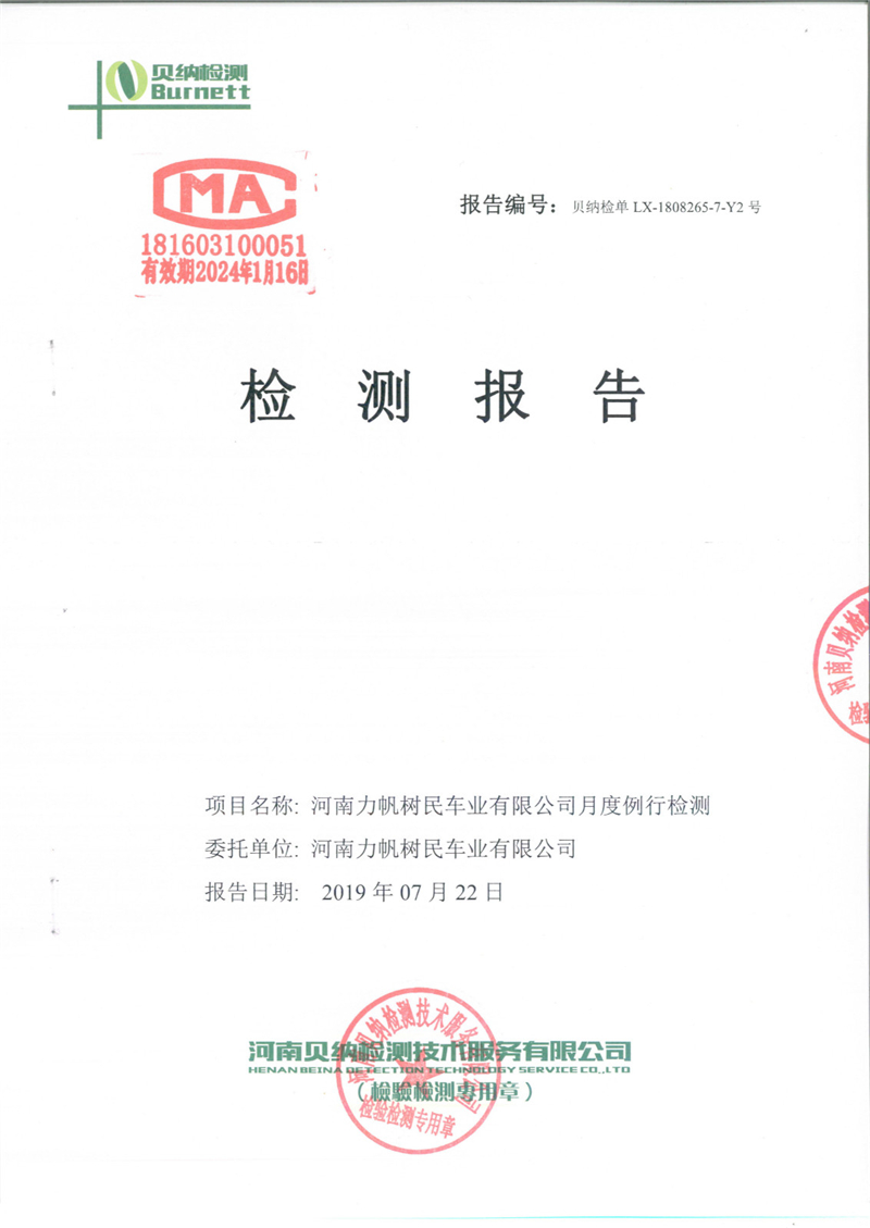 7月份度例行檢測報告7.22