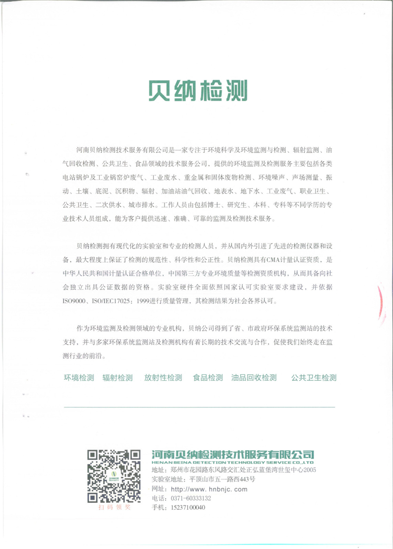 7月份度例行檢測報告7.22