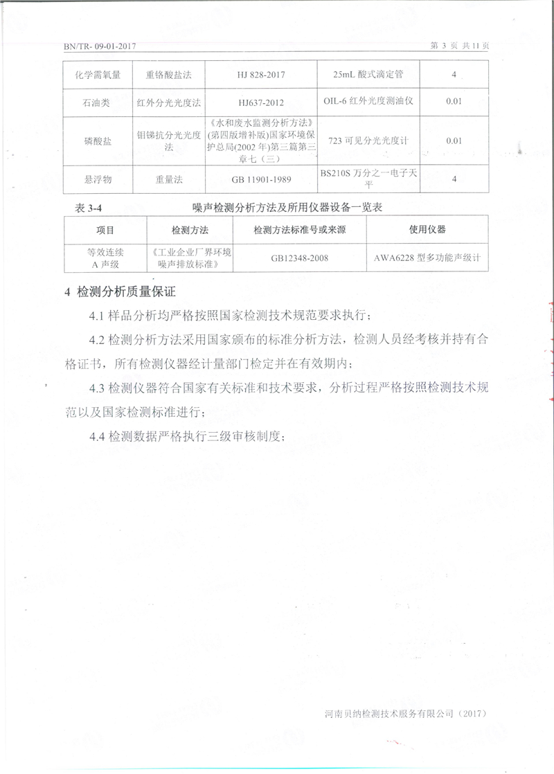9月份環保例行檢測報告