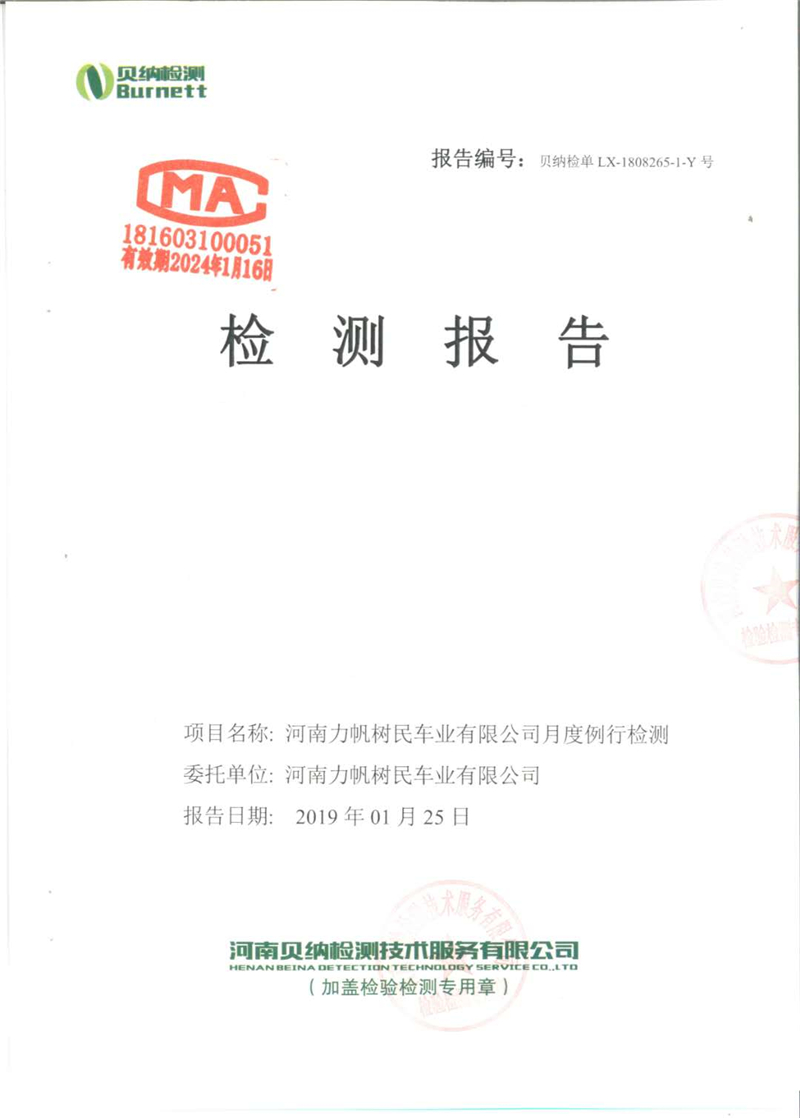 1月份的污水例行檢測報告