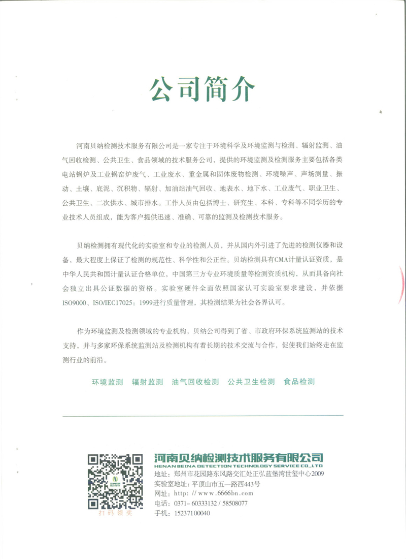 4月份污水檢測報告